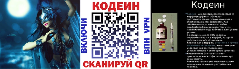 Кодеин напиток Lean (лин)  Купить закладки  Эртиль 